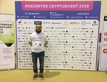 Конференция DECENTER CryptoEvent 2018
